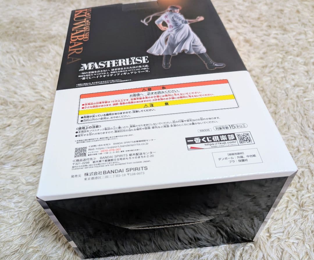 幽遊白書一番くじ 暗黒武術会 B賞 桑原【新品 未開封 おまけ付き】