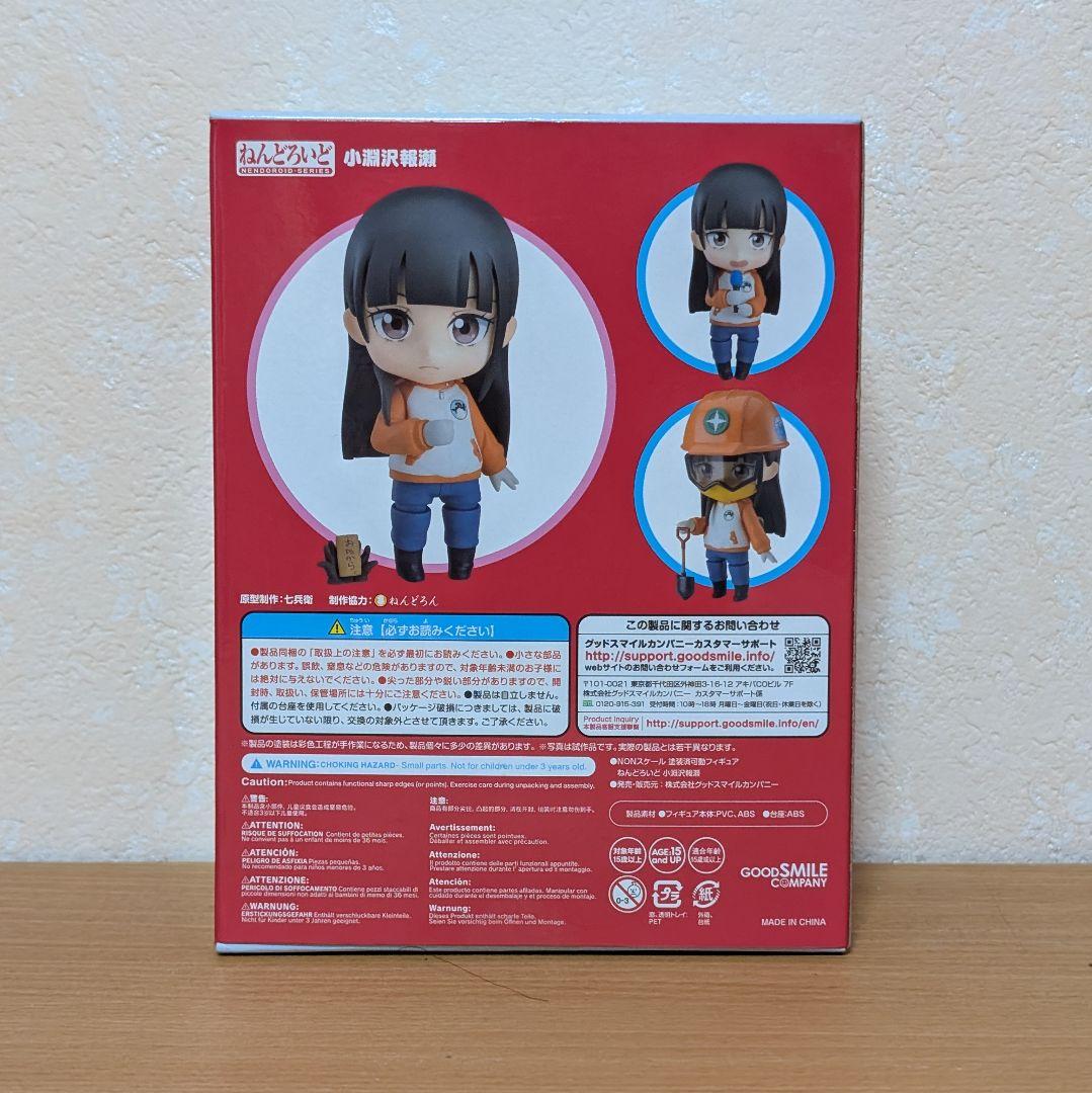 ねんどろいど 1006 小淵沢報瀬（宇宙よりも遠い場所）