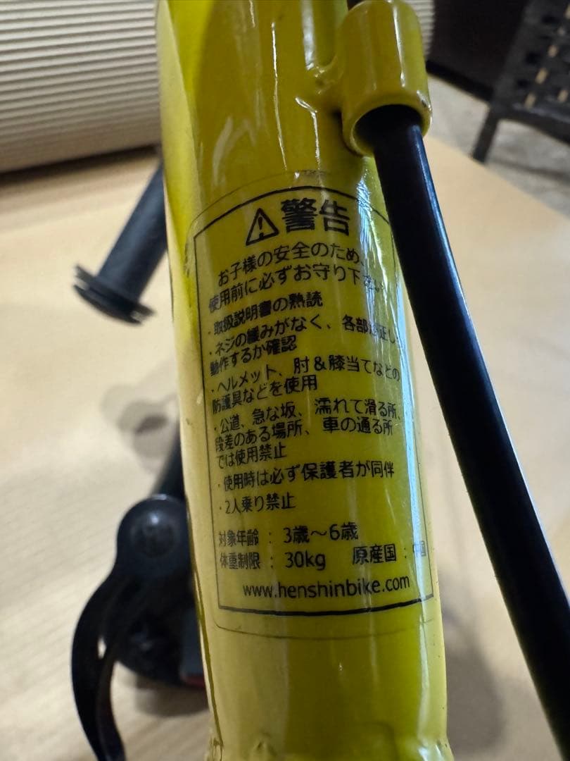 【送料込み】へんしんバイク イエロー 12インチ