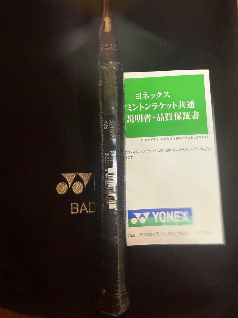 YONEX ASTROX 100 ZZ バドミントンラケット　4U5
