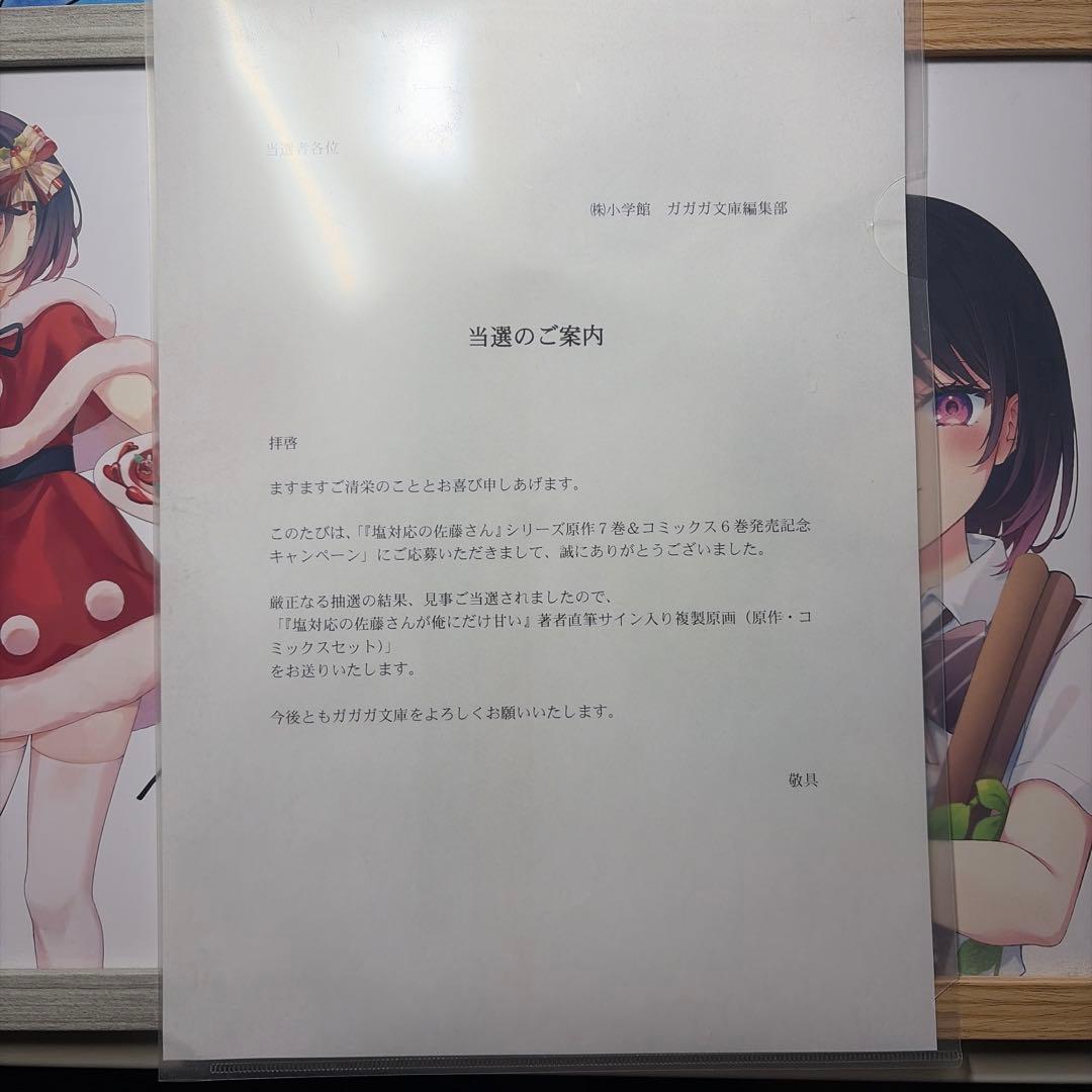塩対応の佐藤さんが俺にだけ甘いサイン入りセットお値下⭕️