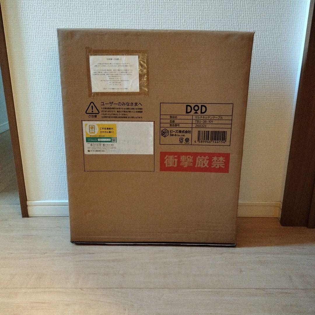 新品未使用 未開封 DOD マルチキッチンテーブル TB1-38-KH