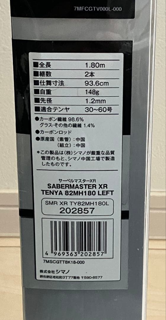 サーベルマスターXR TENYA 82MH180 左巻き