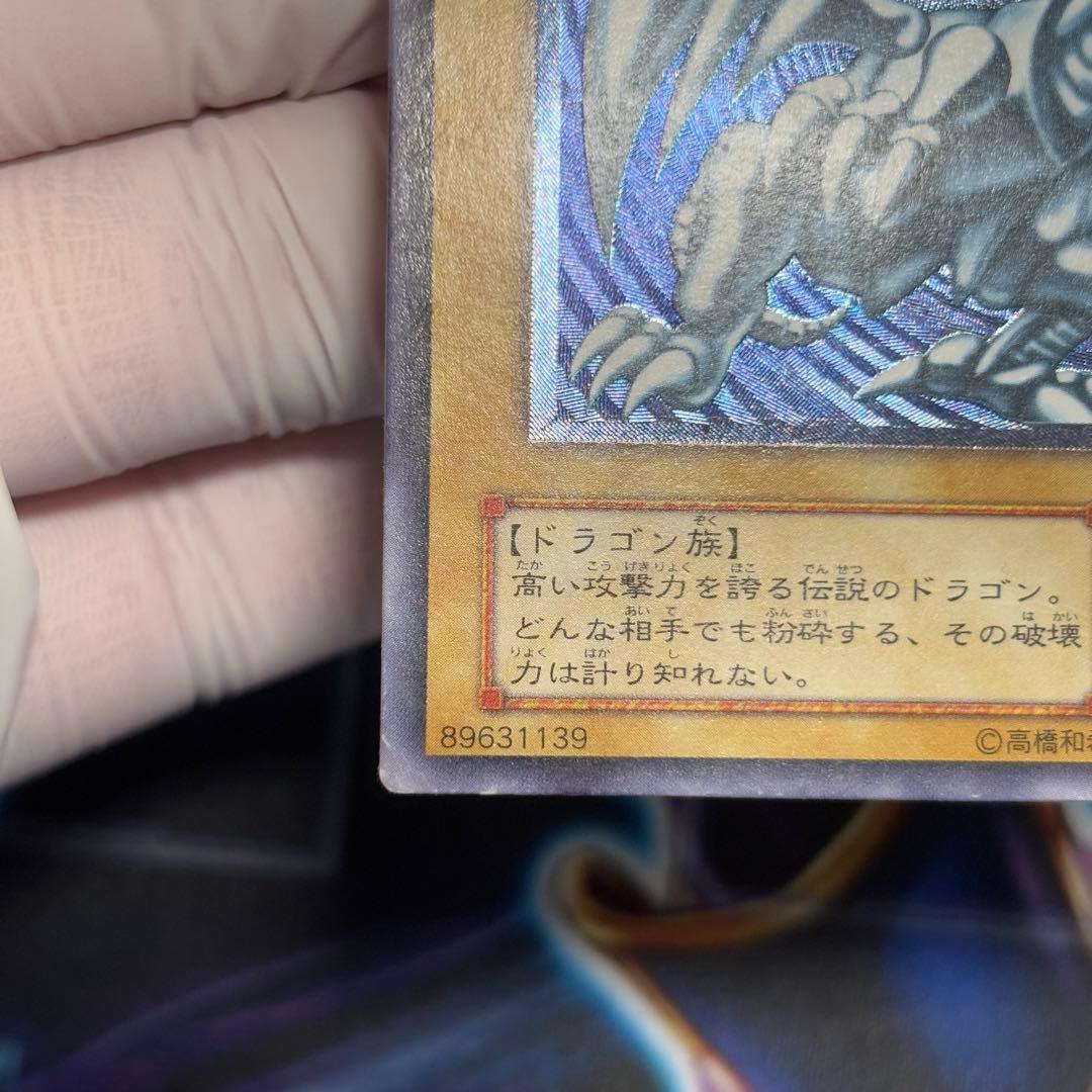【濃青艶】遊戯王　青眼の白龍　レリーフ　レリブル　MS-51