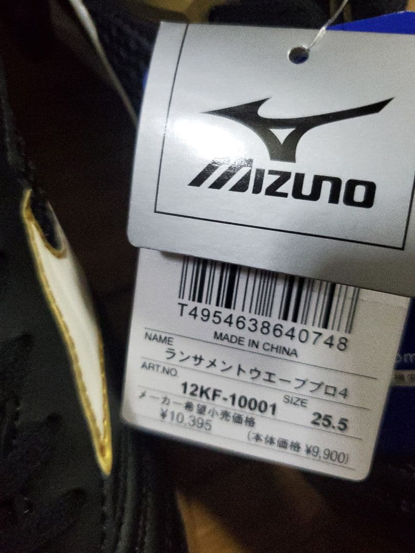Mizuno ランゲメントウェーブプロ4 25.5cm