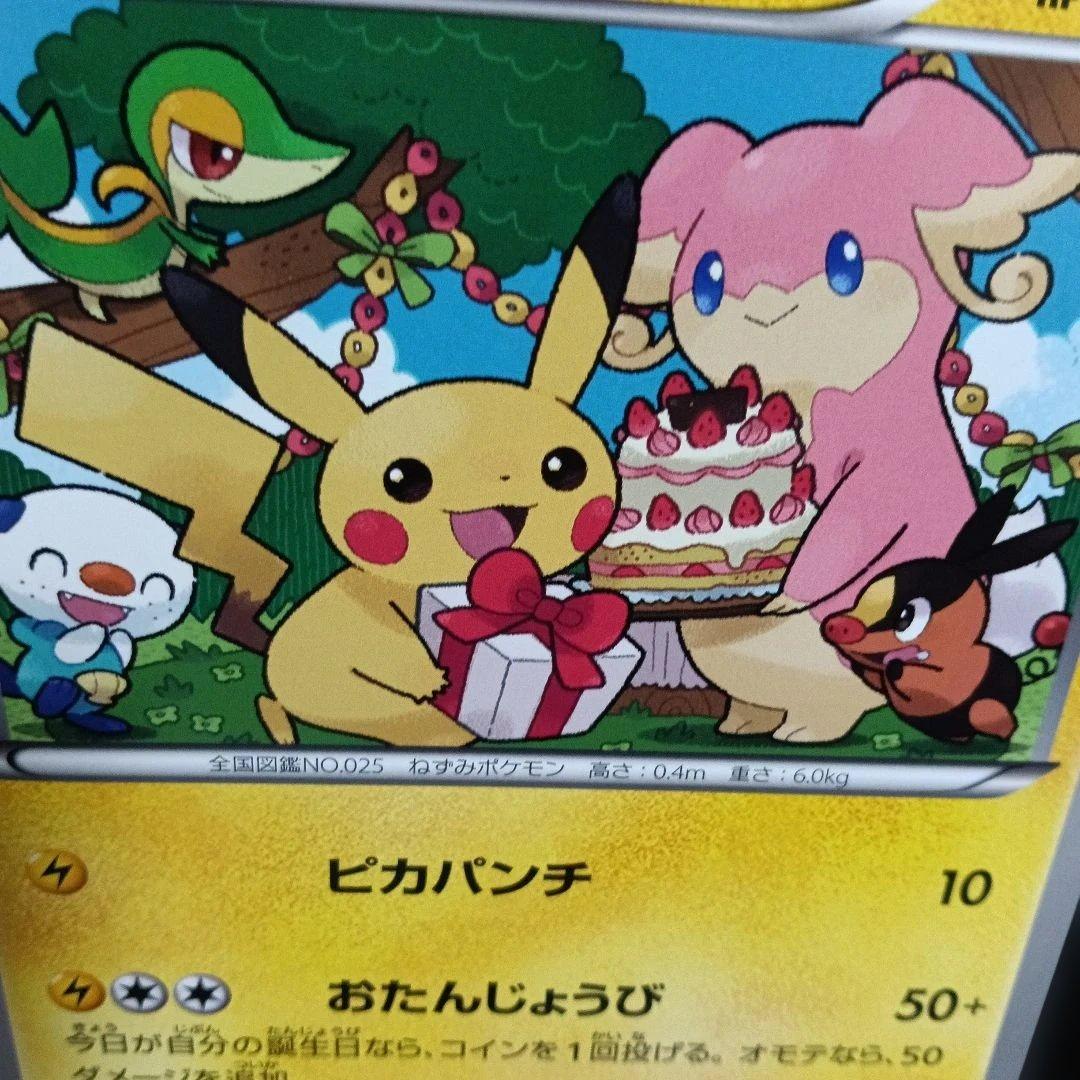 良品★ピカチュウセット新品未使用認定品gamnt１０・他ピカチュウの誕生日など