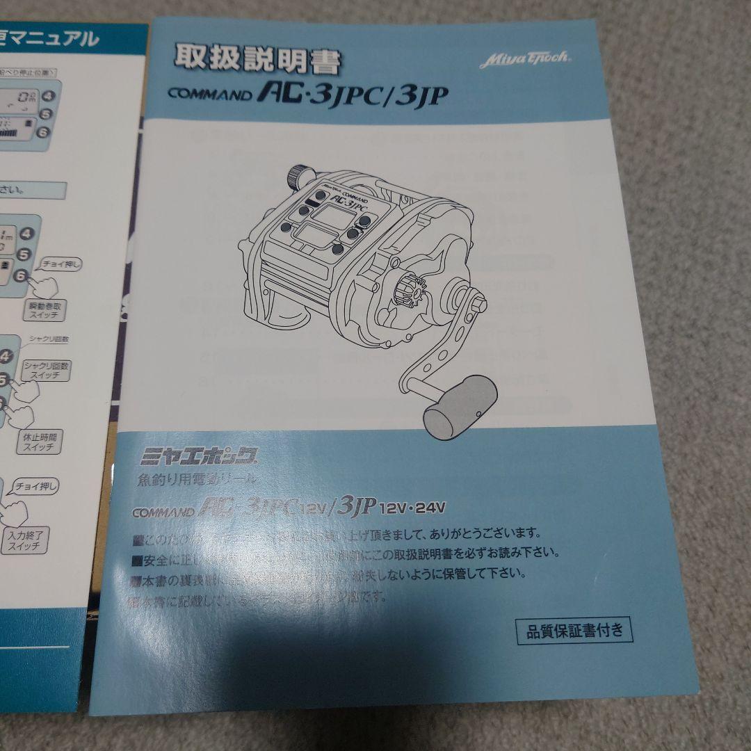 ミヤエポック 電動リール コマンド AC-3JPC