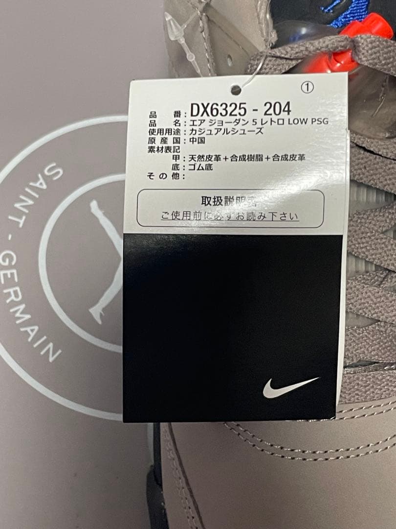 CL優勝NIKE エアジョーダン5PSG LOW 28.0新品未使用パリ