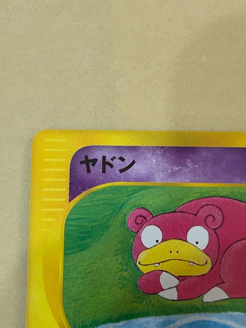 ポケモンカード トレーナーズ プロモ ヤドン ヤドラン ヤドキング