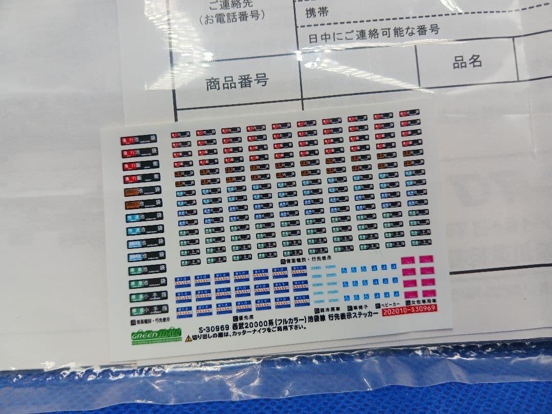GM 50678 西武20000系 2代目銀河鉄道999デザイン電車 8両