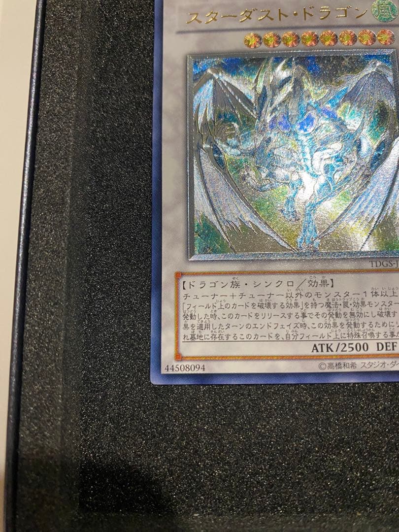 遊戯王　美品　スターダストドラゴン　レリーフ　TDGS