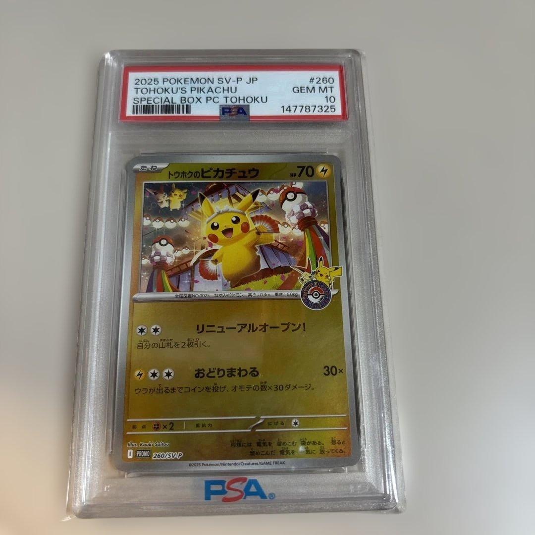 ★トウホクのピカチュウ PSA10