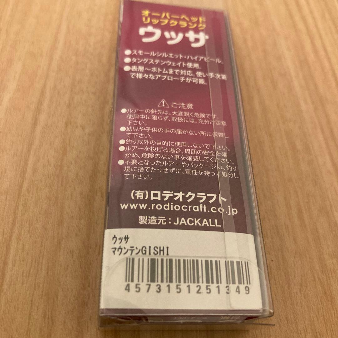 ★激レア★ウッサS マウンテンギシ★