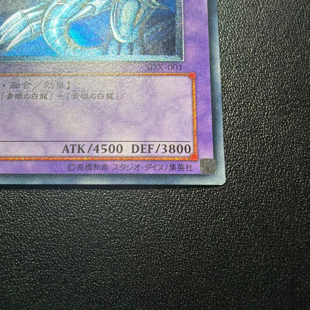 【三つ目個体】遊戯王カード 青眼の究極竜 アルティメットレア