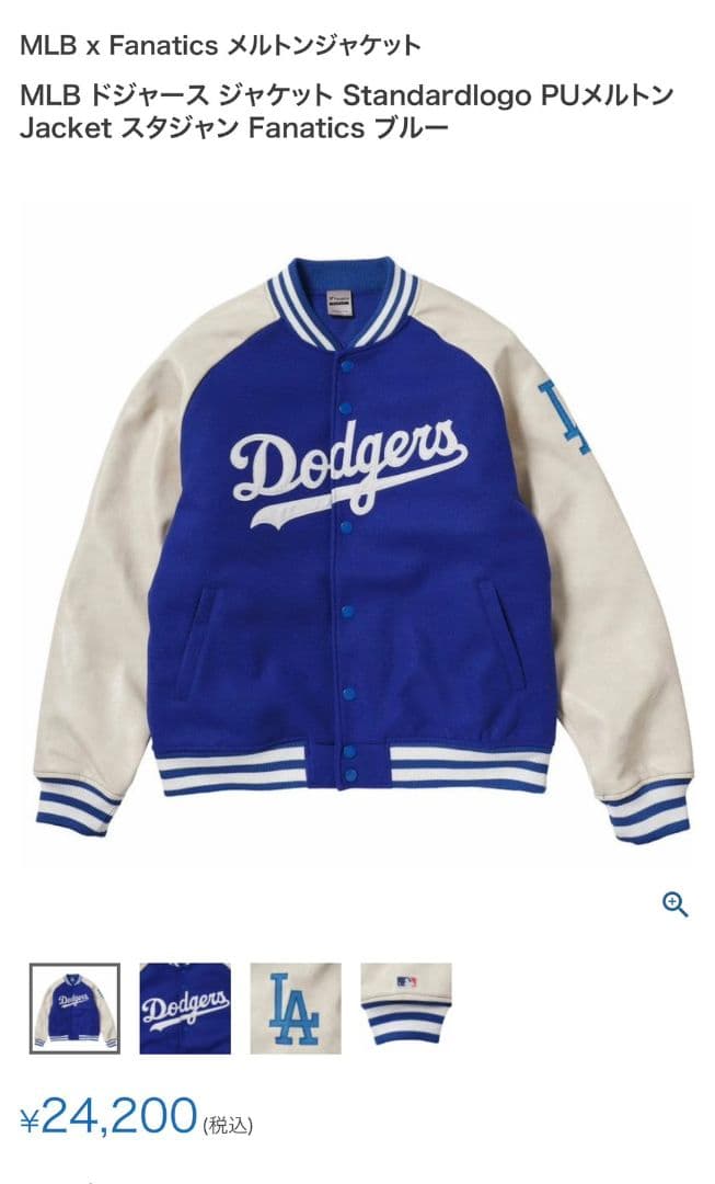 MLBドジャースジャケットスタジャン　Fanatics　ブルー