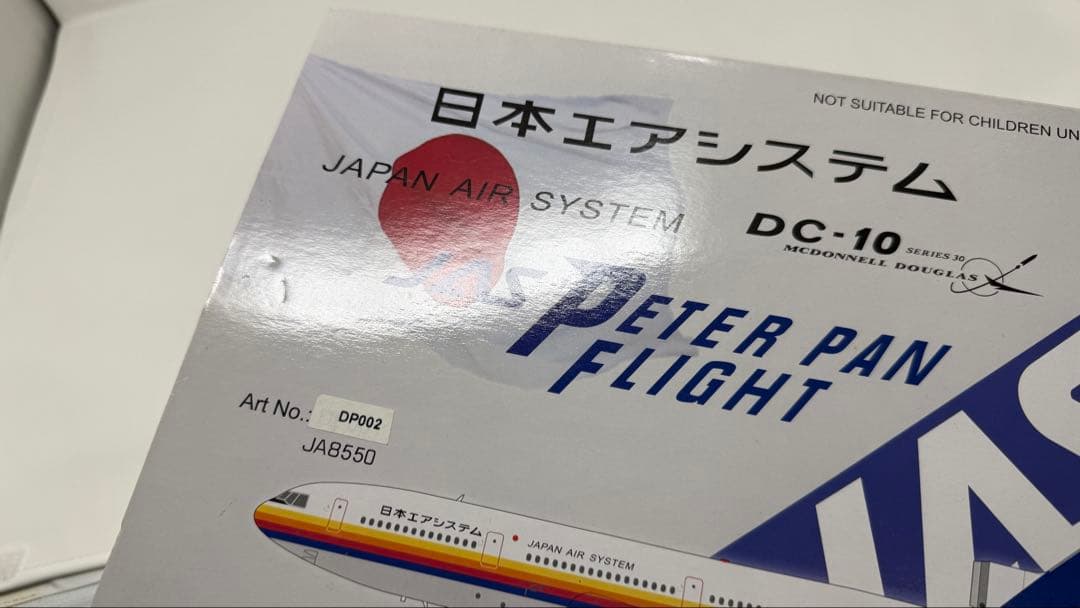 【訳アリ】 1/200 JAS日本エアシステム DC-10-30 JA8550