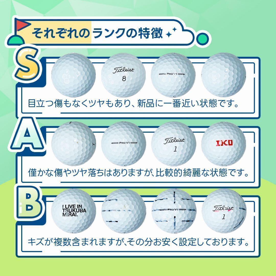ロストボール タイトリスト PRO V1 S ランク 20球 4 おまけティ付