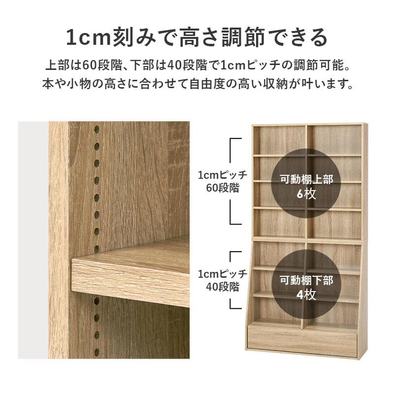 1cm刻みで調節引き出し付き本棚 ハイ 幅90cm ナチュラル [8489]