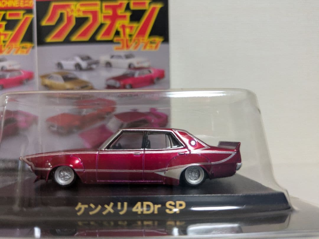 ケンメリ 4Dr SP ミニカー 2台セット