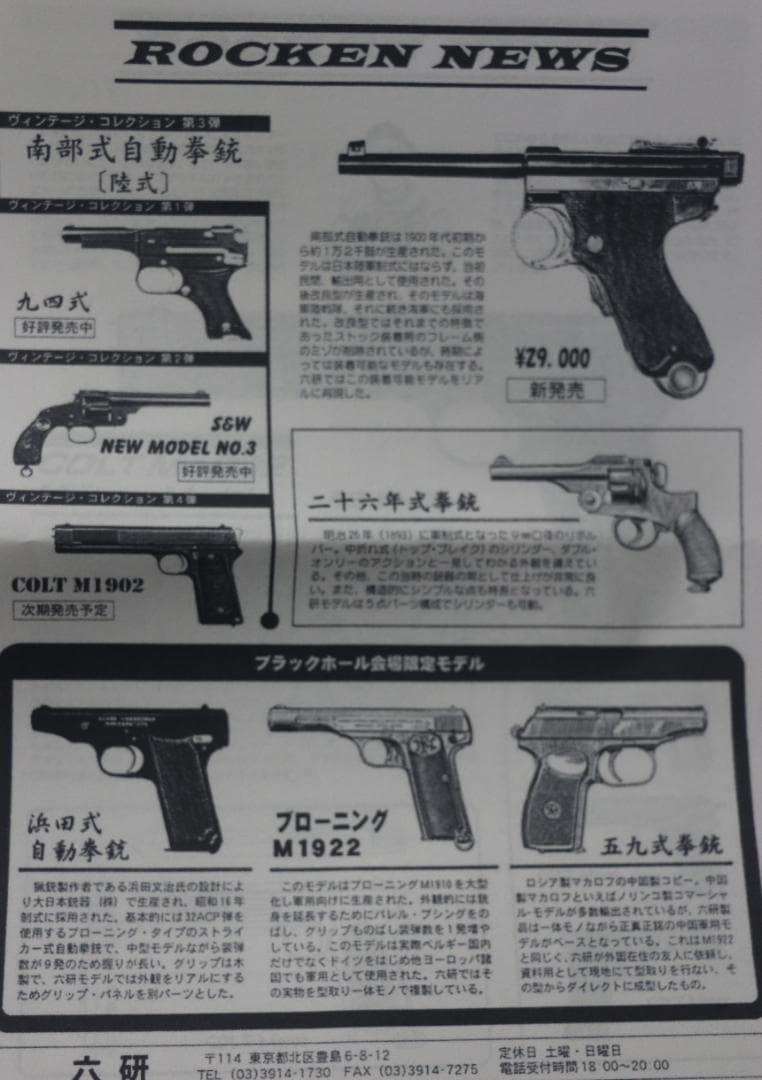 超希少　六研製　プラモデルガン　,南部式自動拳銃（陸式）無可動鑑賞用 　合法品
