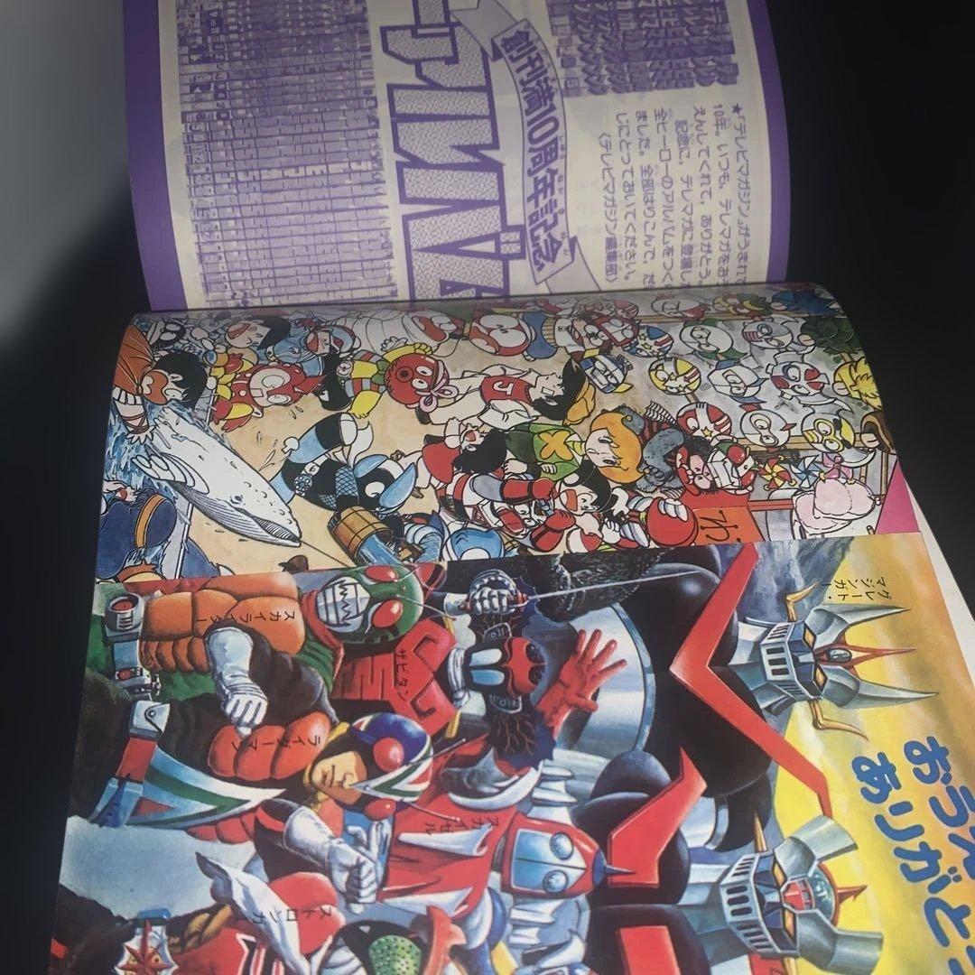 超貴重! 激レア! テレビマガジン創刊10周年記念 付録 全ヒーローアルバム