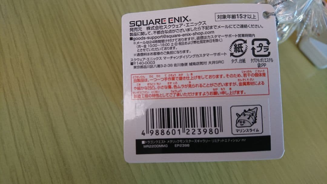 ドラゴンクエスト　メタリックモンスターズギャラリー　マリンスライム
