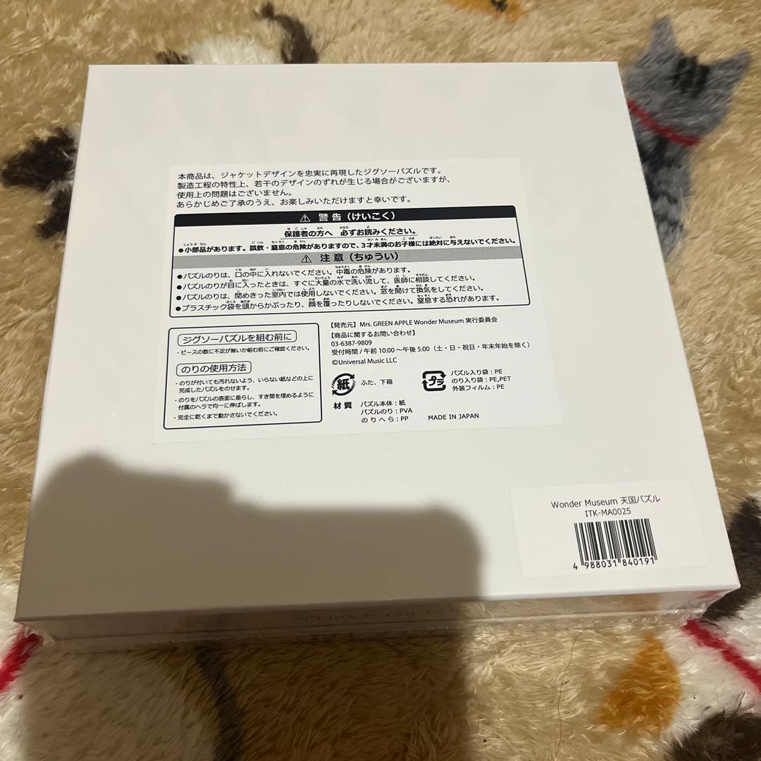 Mrs. GREEN APPLE 天国 パズル 未開封