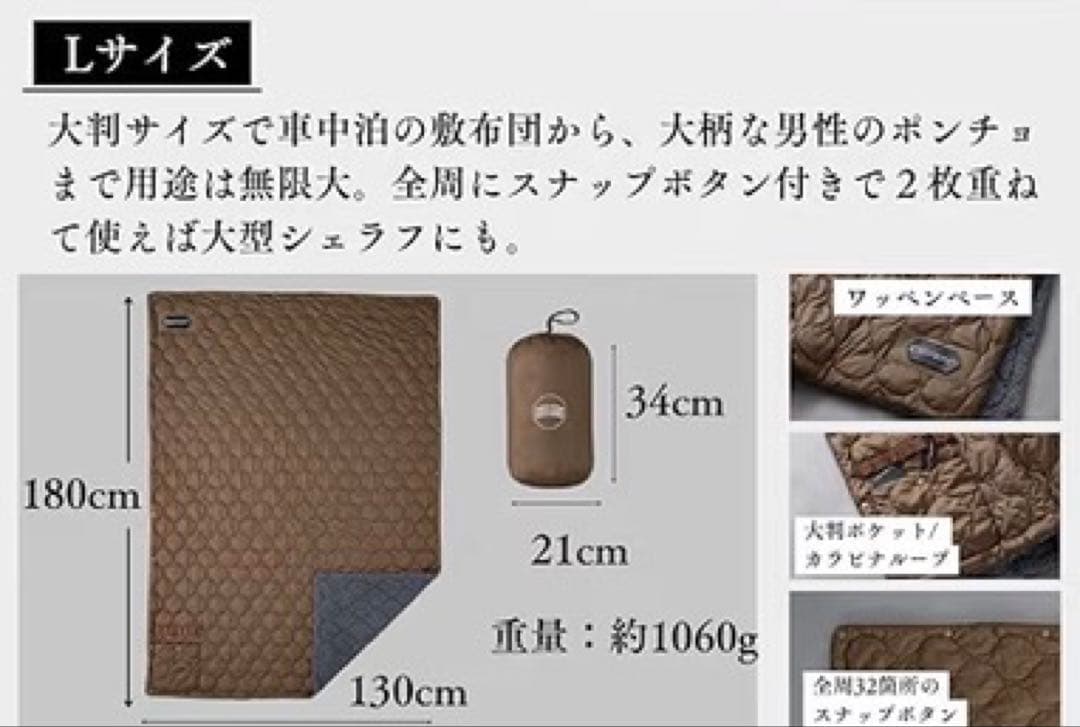 Chill Camping USBブランケット　Lサイズ