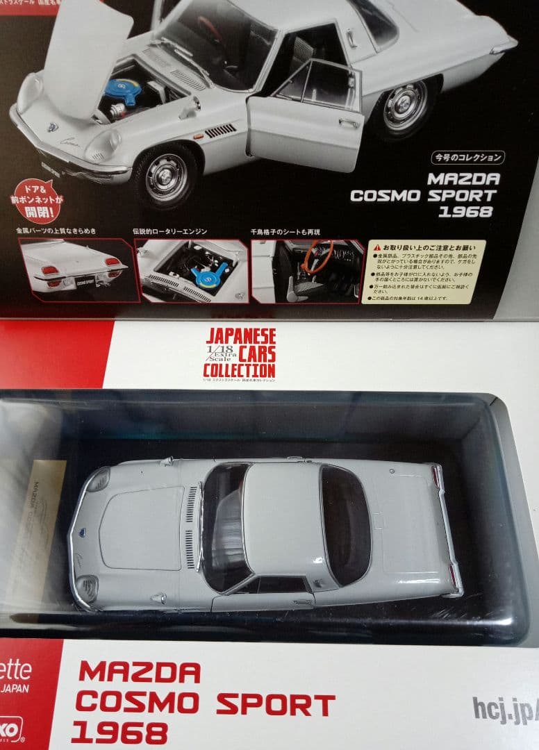 ◈ アシェット 1/18 2点セット 国産名車コレクション ◈