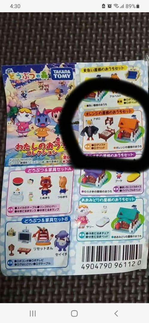 激レアガチャ[現状品]　劇場版 どうぶつの森 わたしのおうちコレクション