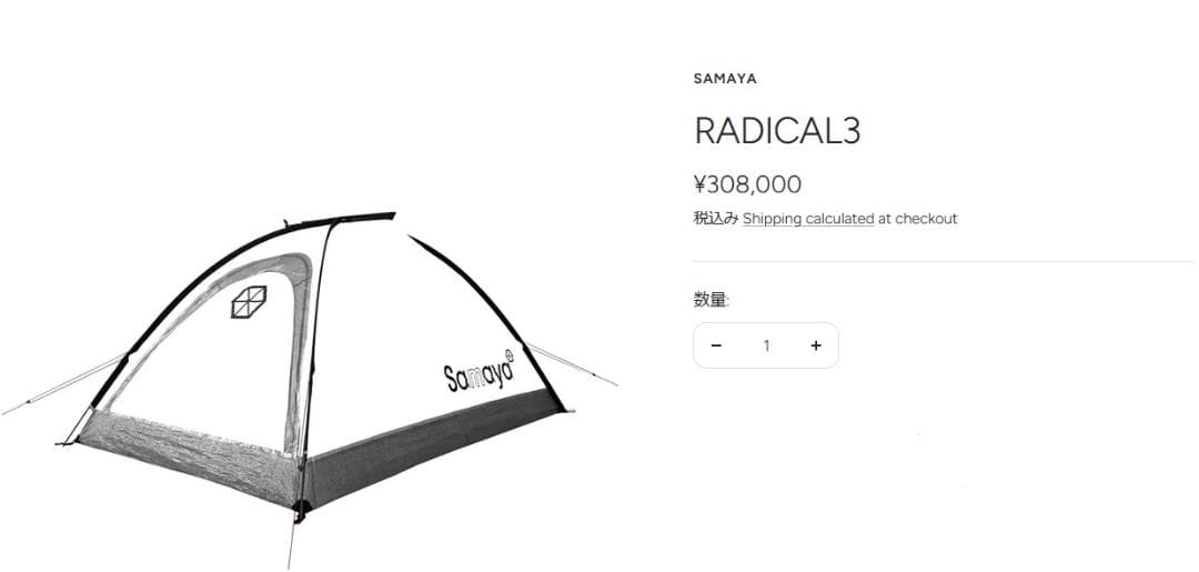 今だけ特価　Samaya RADICAL3 山岳テント