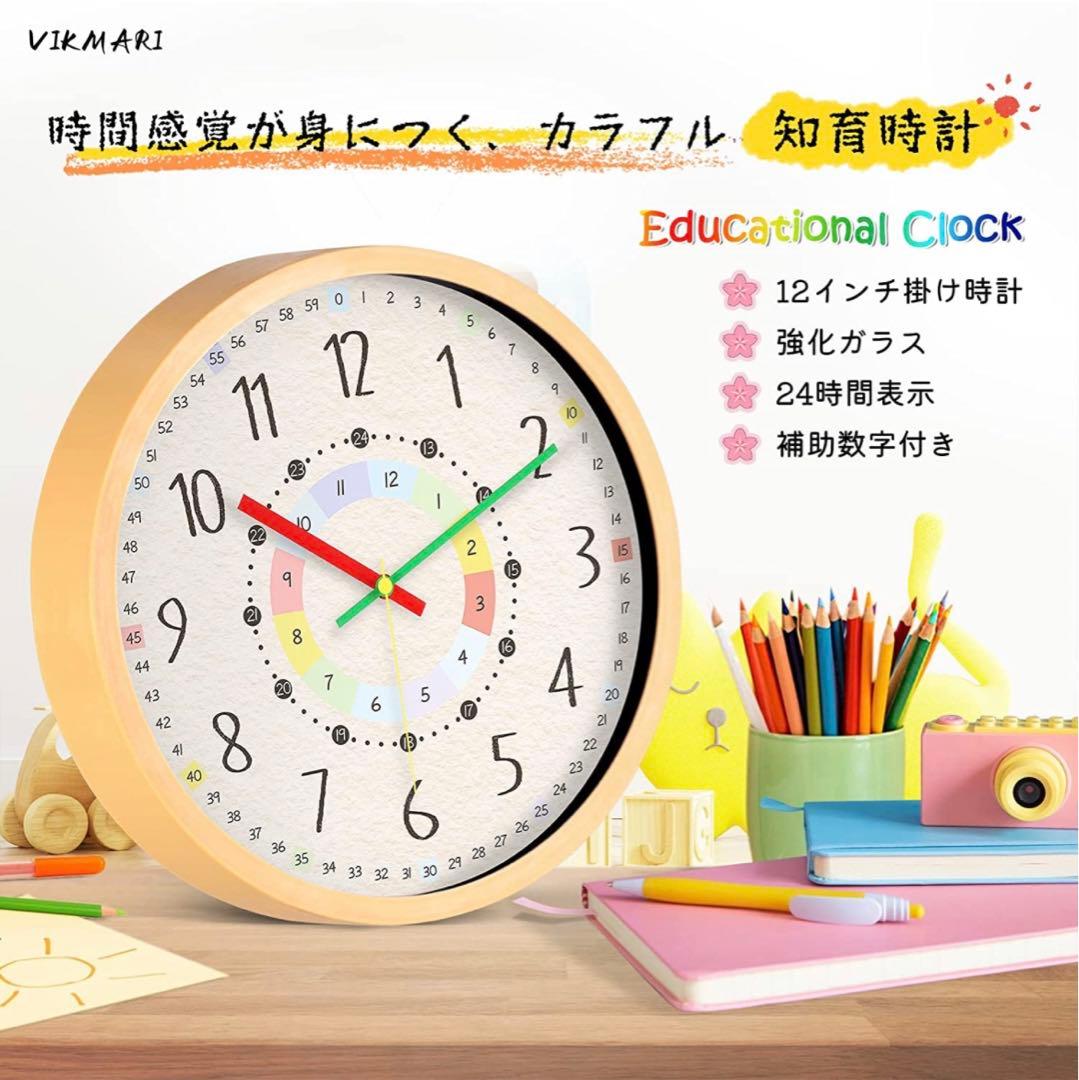 知育時計 壁掛け時計 子供 24時間表示 掛け時計 補助数字付き 時間学習 静音
