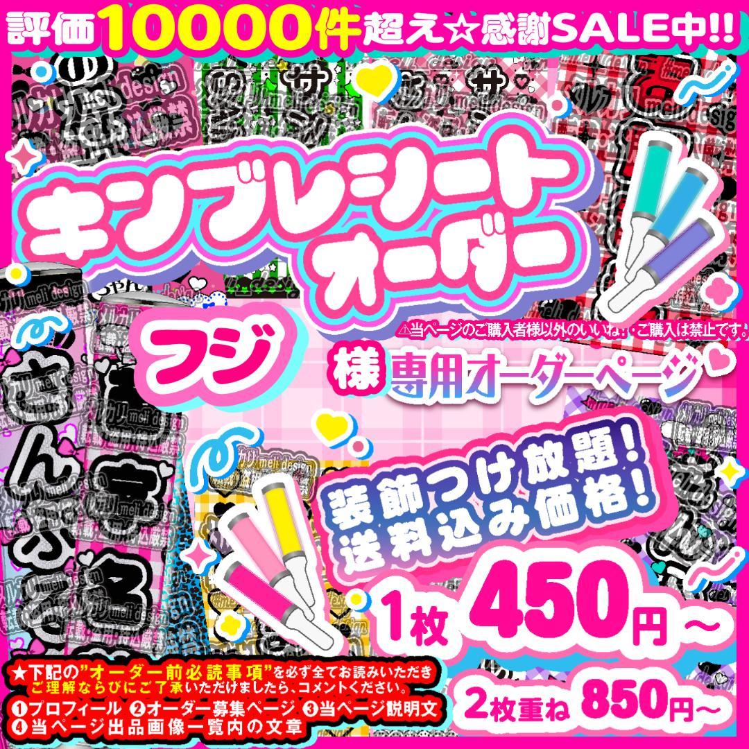 ⑅♡꒰ঌキンブレシート オーダー♡ツアーやライブの準備に໒꒱♡⑅