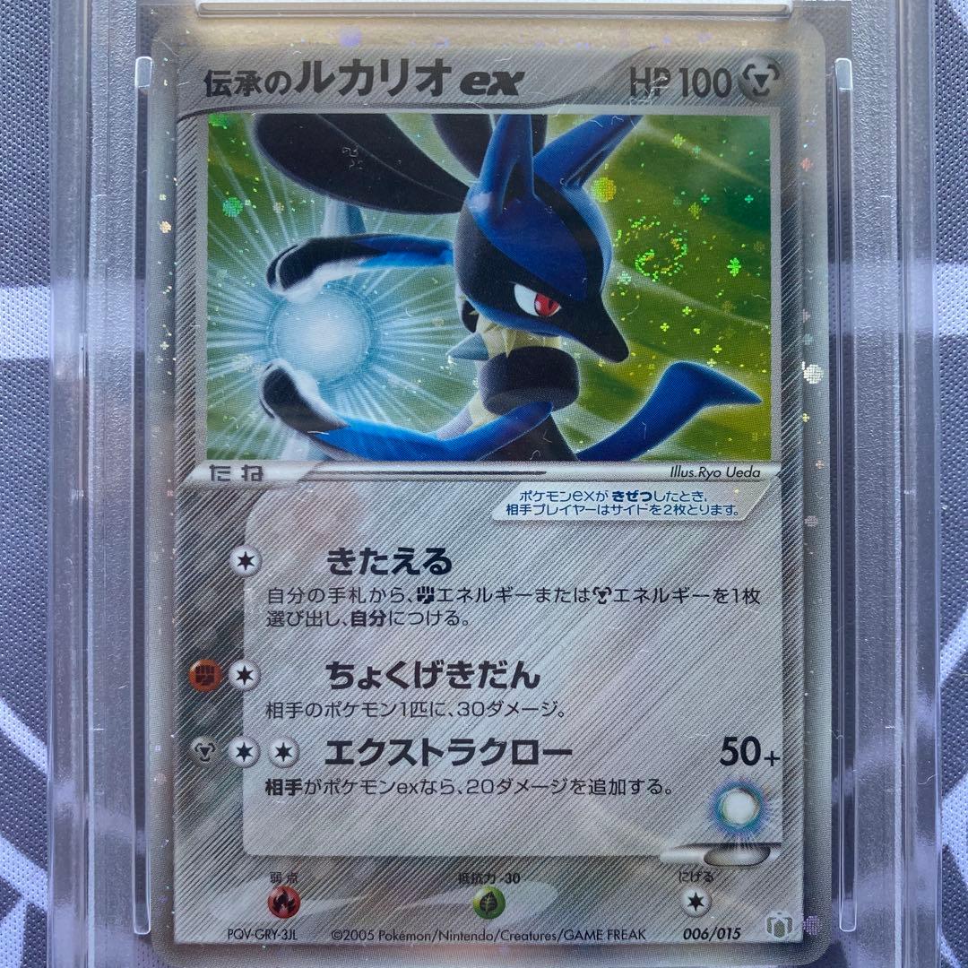 PSA9 伝承のルカリオex(006/015)ギフトボックス　渦巻きあり