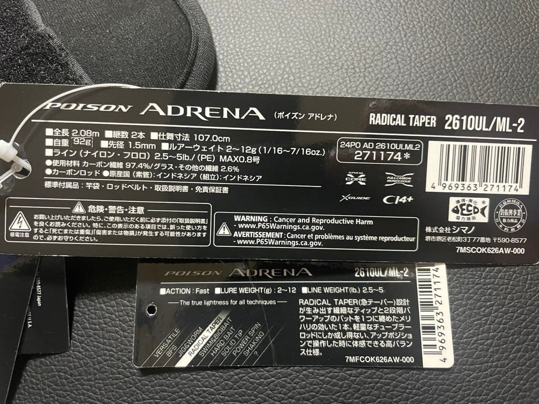 シマノ24ポイズンアドレナ2610UL/ML-2
