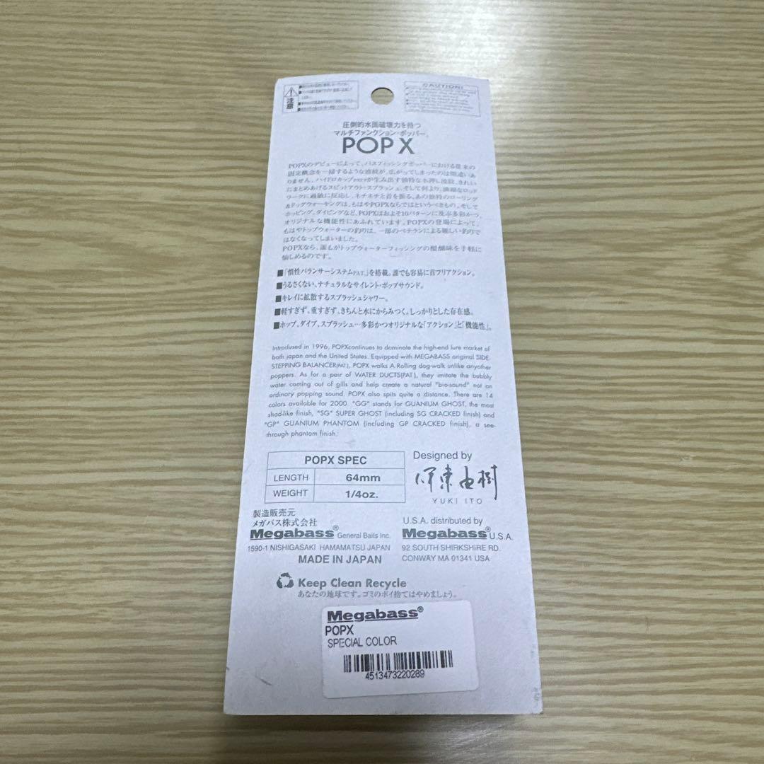 Megabass POPX 限定カラー　レア