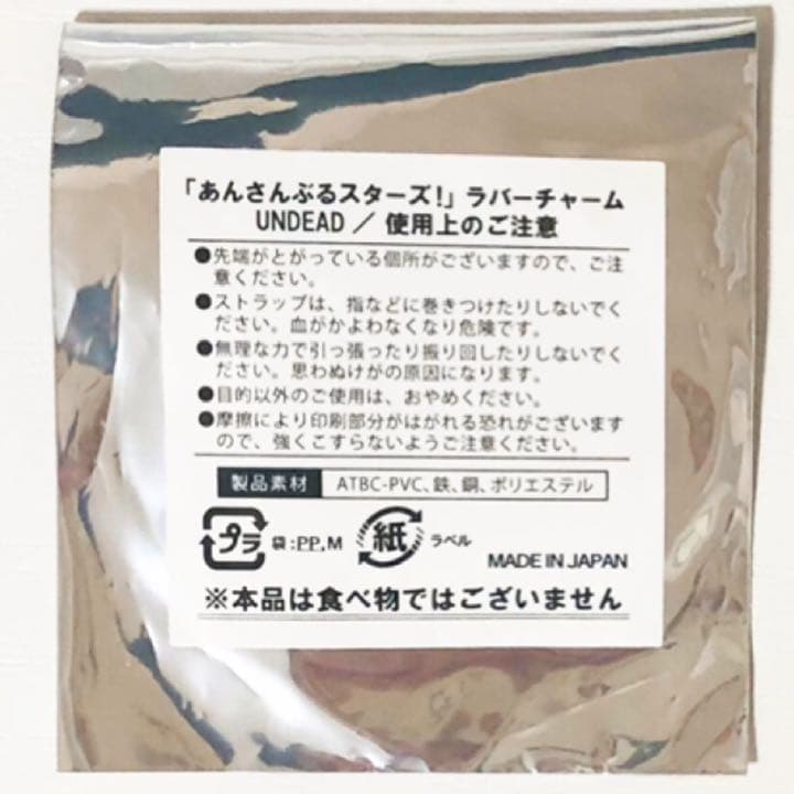 新品★あんスタ【UNDEAD】アニカフェ★ラバーチャーム★4点セット
