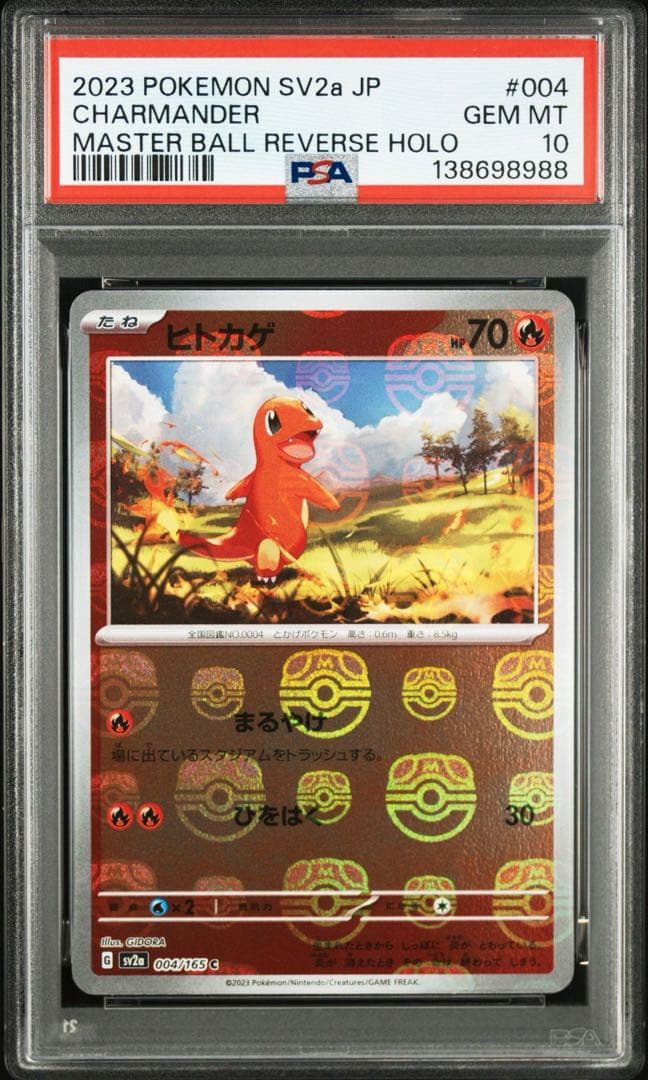 【PSA10 3連番】151 マスターボールミラー マスボミラー 初代御三家