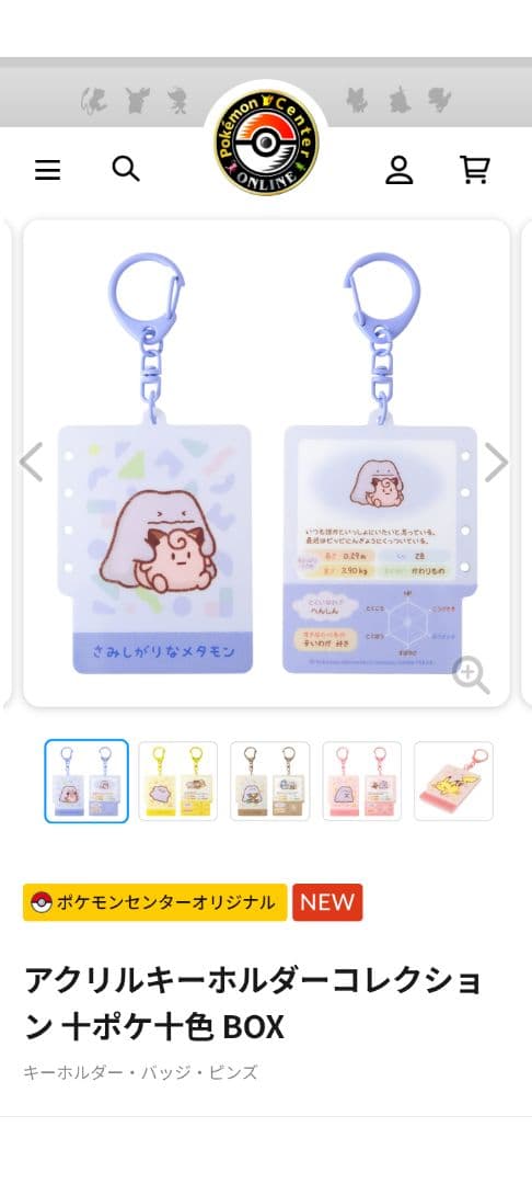 ポケモン ピカチュウ メタモン アクリルキーホルダーコレクション 十ポケ十色