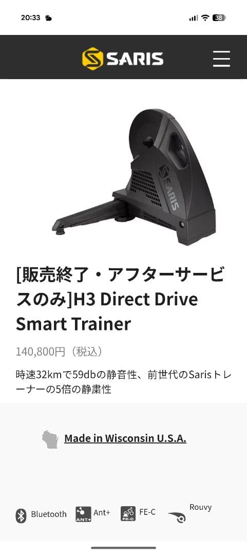 アクセサリー Saris H3 Direct Drive Smart Trainer