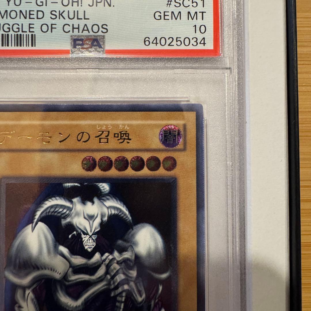 【PSA10】 デーモンの召喚 レリーフ SC-51 アルティメット 旧レリーフ