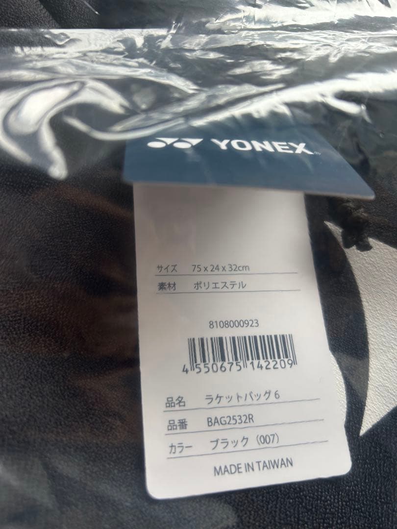 youさま専用！YONEX バドミントンバッグ BAG253R ブラック