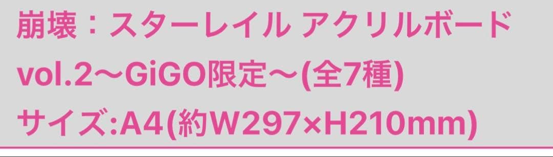 (未使用品)崩壊スターレイル　アクリルボード　コンプリート　7種　GiGO
