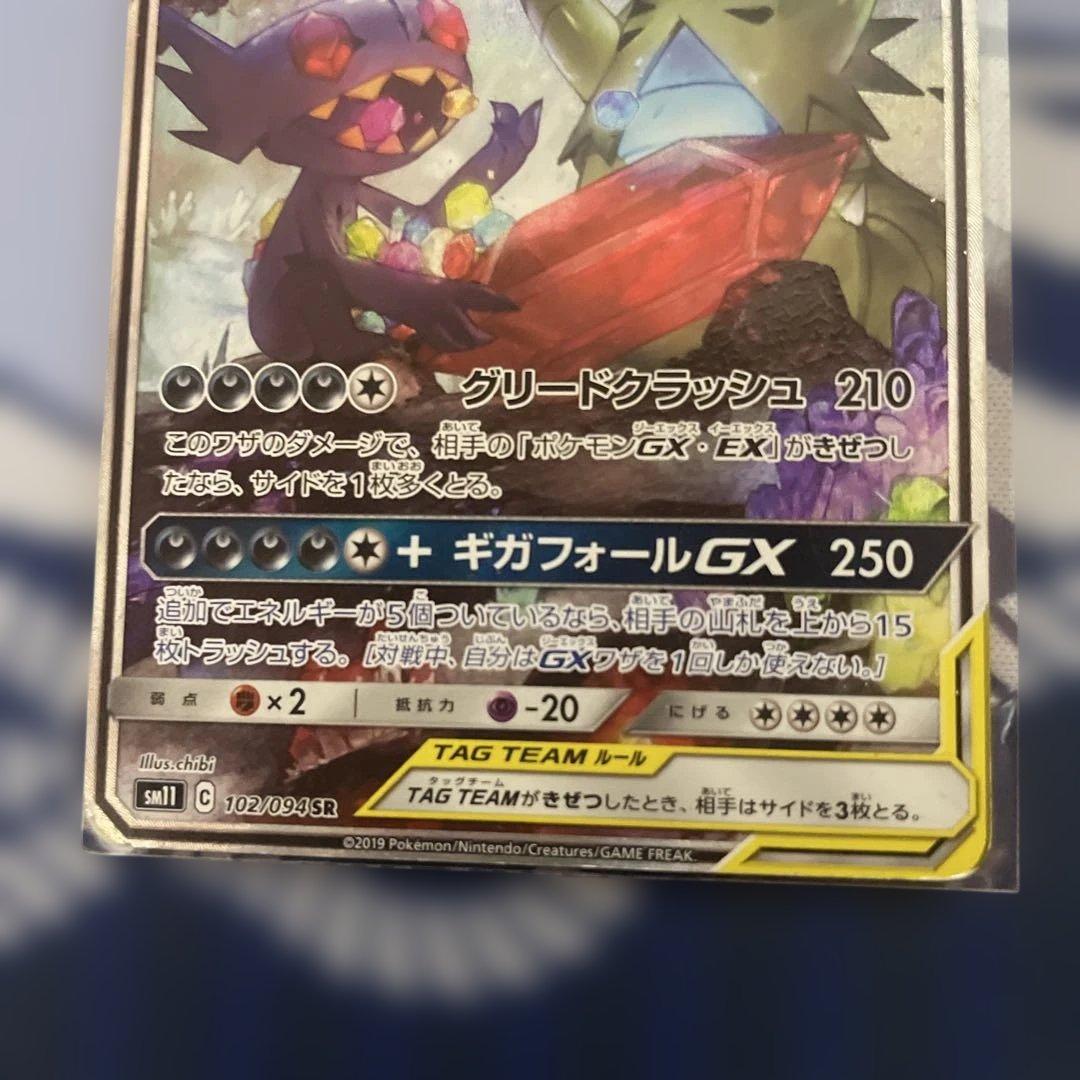 メガヤミラミ＆バンギラスGX SA ポケモンカード