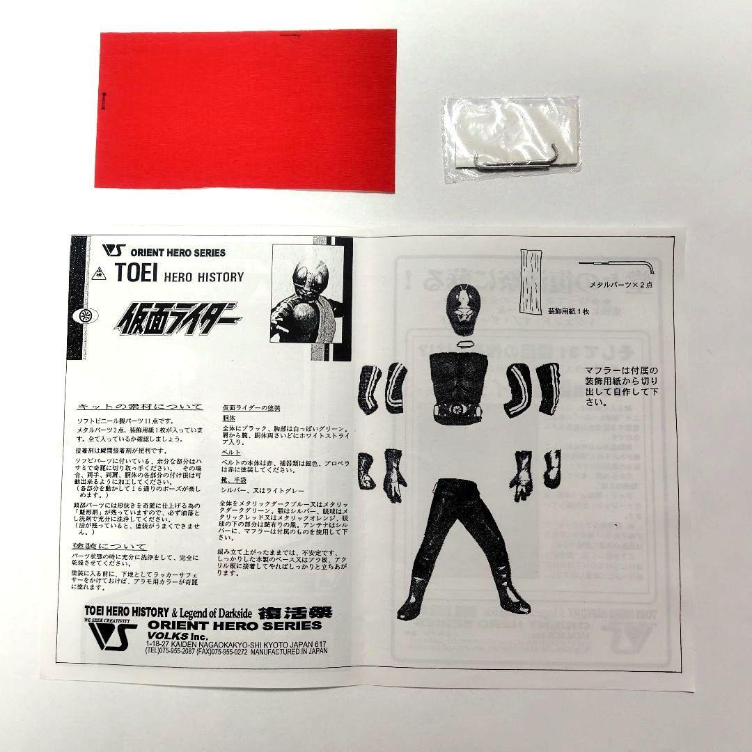仮面ライダー　1号　2号　ガレージキット　ボークス　ソフビ　石ノ森　章太郎