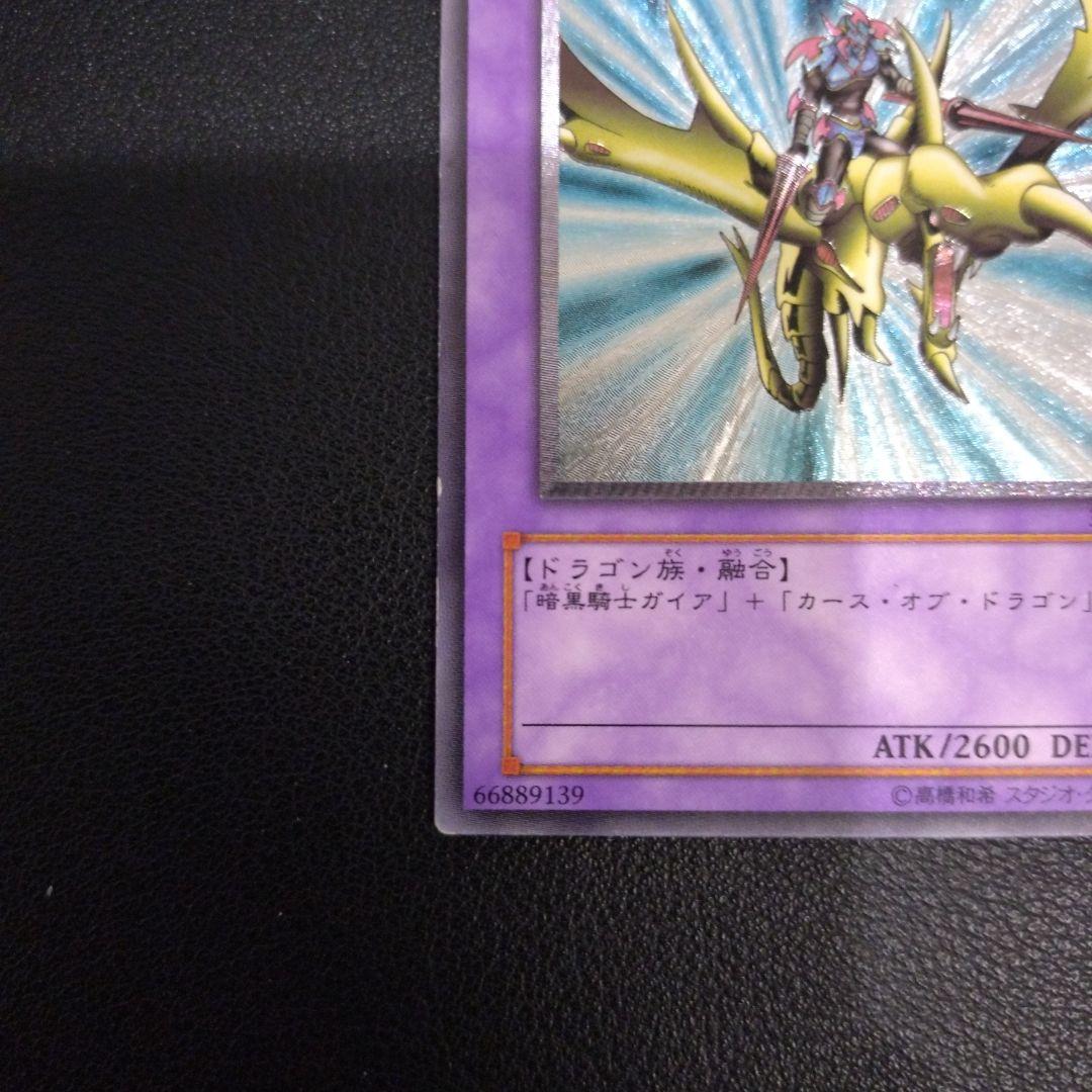 遊戯王 竜騎士ガイア　レリーフ