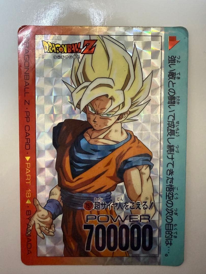 ドラゴンボールZ SUPER POWER SYSTEM カード　9枚セット