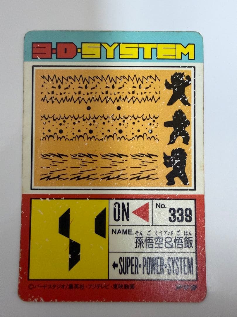 ドラゴンボールZ SUPER POWER SYSTEM カード　9枚セット
