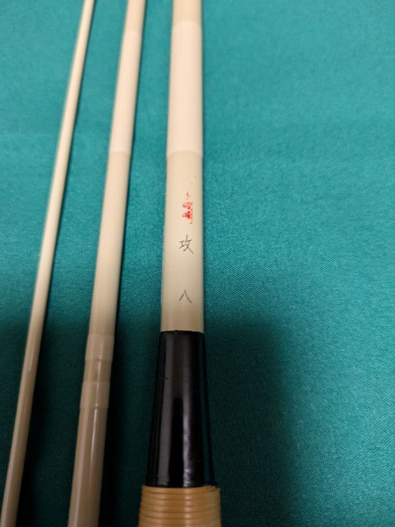 S*.様 朱紋峰　攻　８尺（お値引き中）