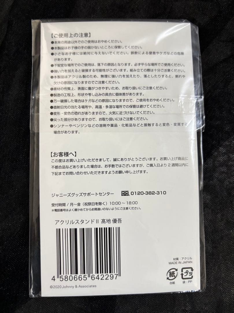 髙地優吾 アクスタ 歴代まとめ